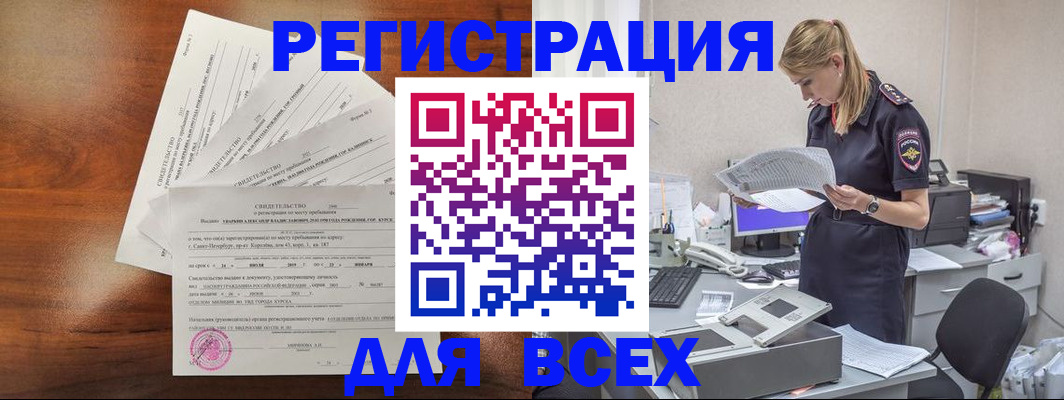 временная регистрация купить в Ставропольском крае