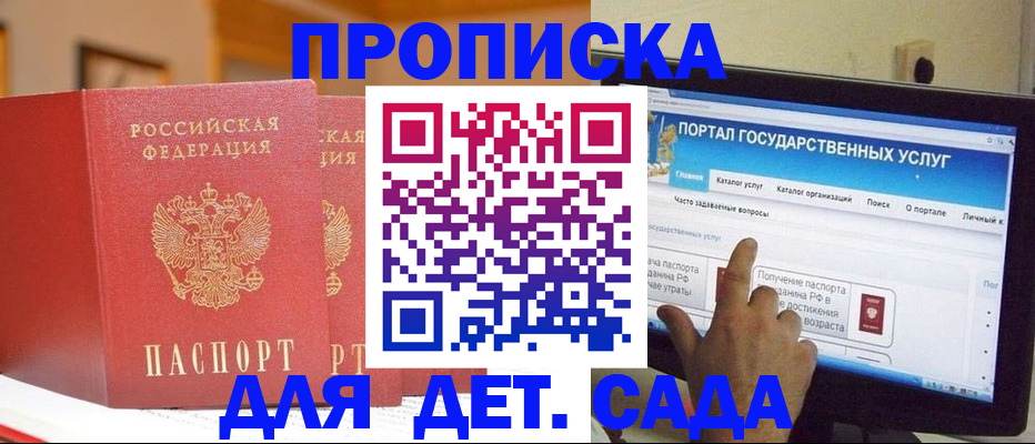 прописка 2025 в Ставропольском крае