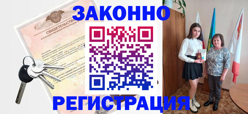 прописка в Ставропольском крае